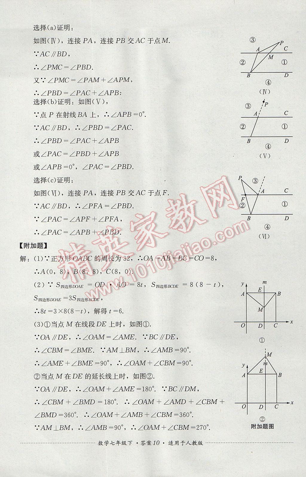 2017年單元測試七年級數(shù)學(xué)下冊人教版四川教育出版社 參考答案第10頁