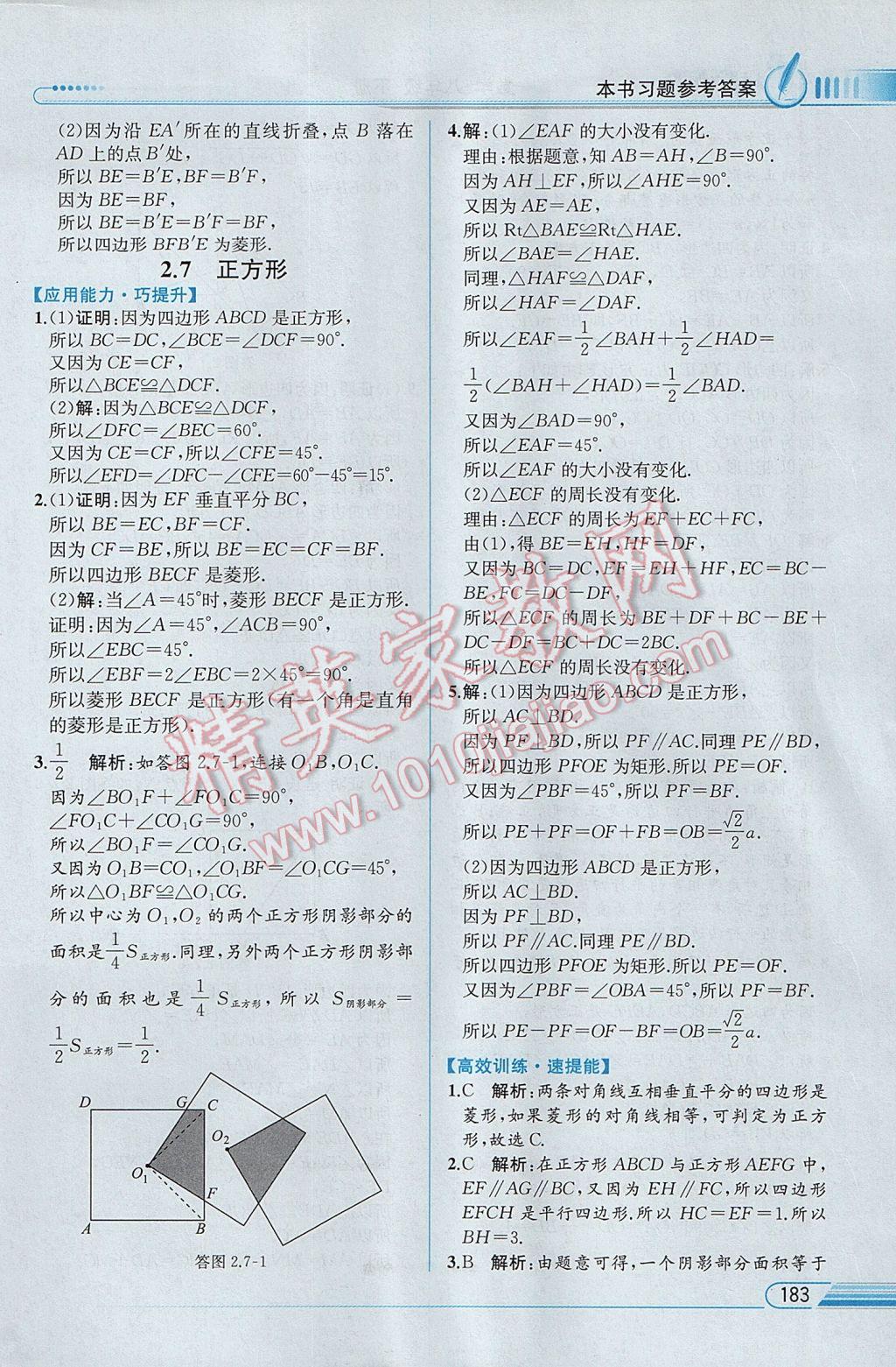 2017年教材解讀八年級(jí)數(shù)學(xué)下冊(cè)湘教版 參考答案第21頁(yè)