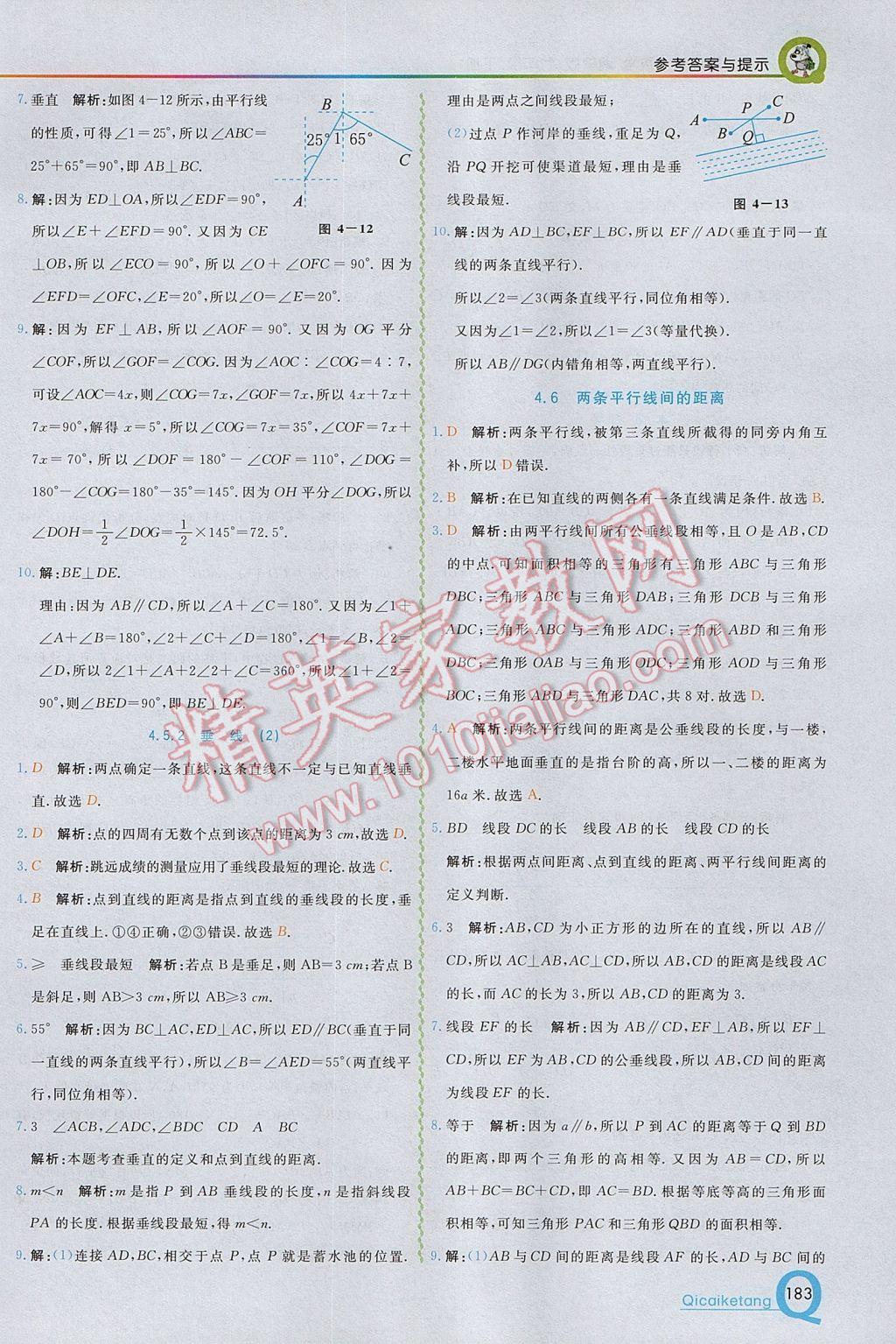 2017年初中一点通七彩课堂七年级数学下册湘教版 参考答案第13页