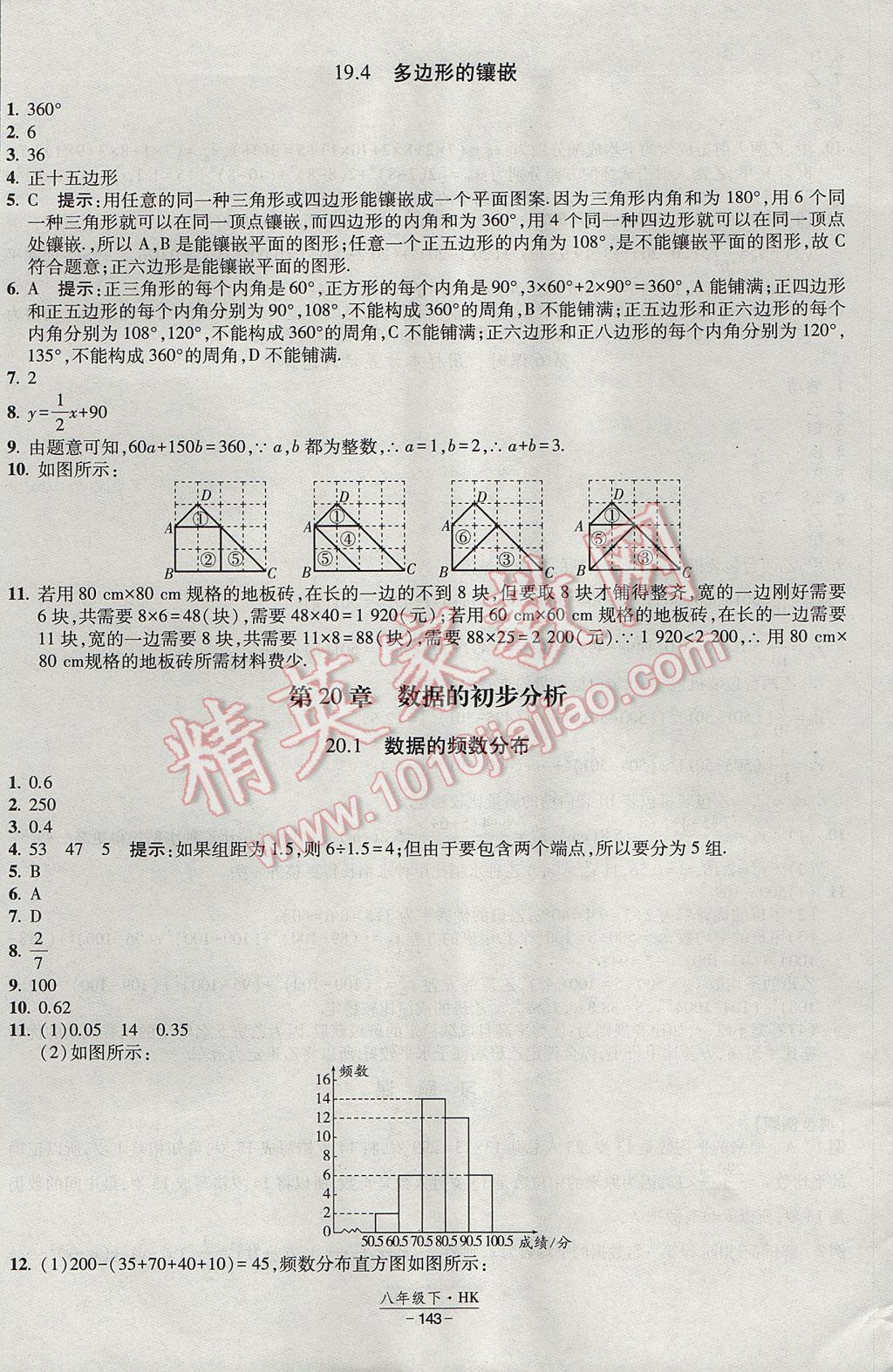 2017年經(jīng)綸學典新課時作業(yè)八年級數(shù)學下冊滬科版 參考答案第25頁