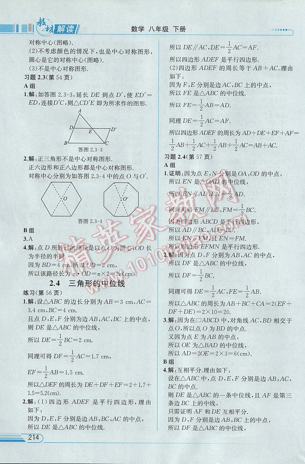 2017年教材解讀八年級數(shù)學下冊湘教版 參考答案第52頁