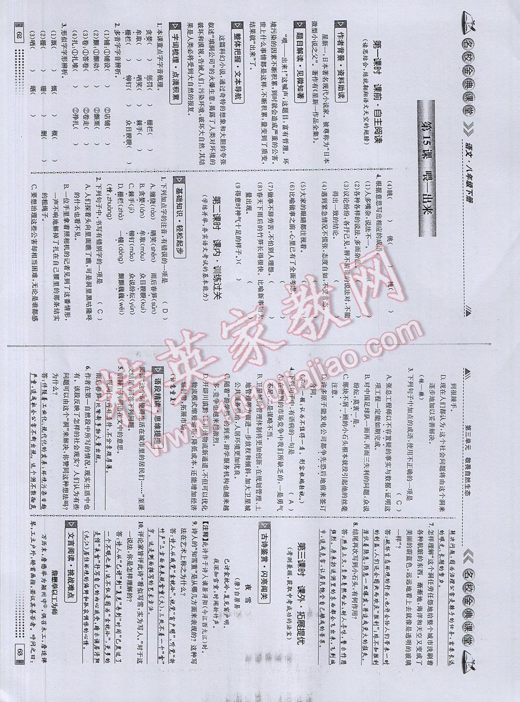 2017年名校金典课堂八年级语文下册成都专版 参考答案第33页