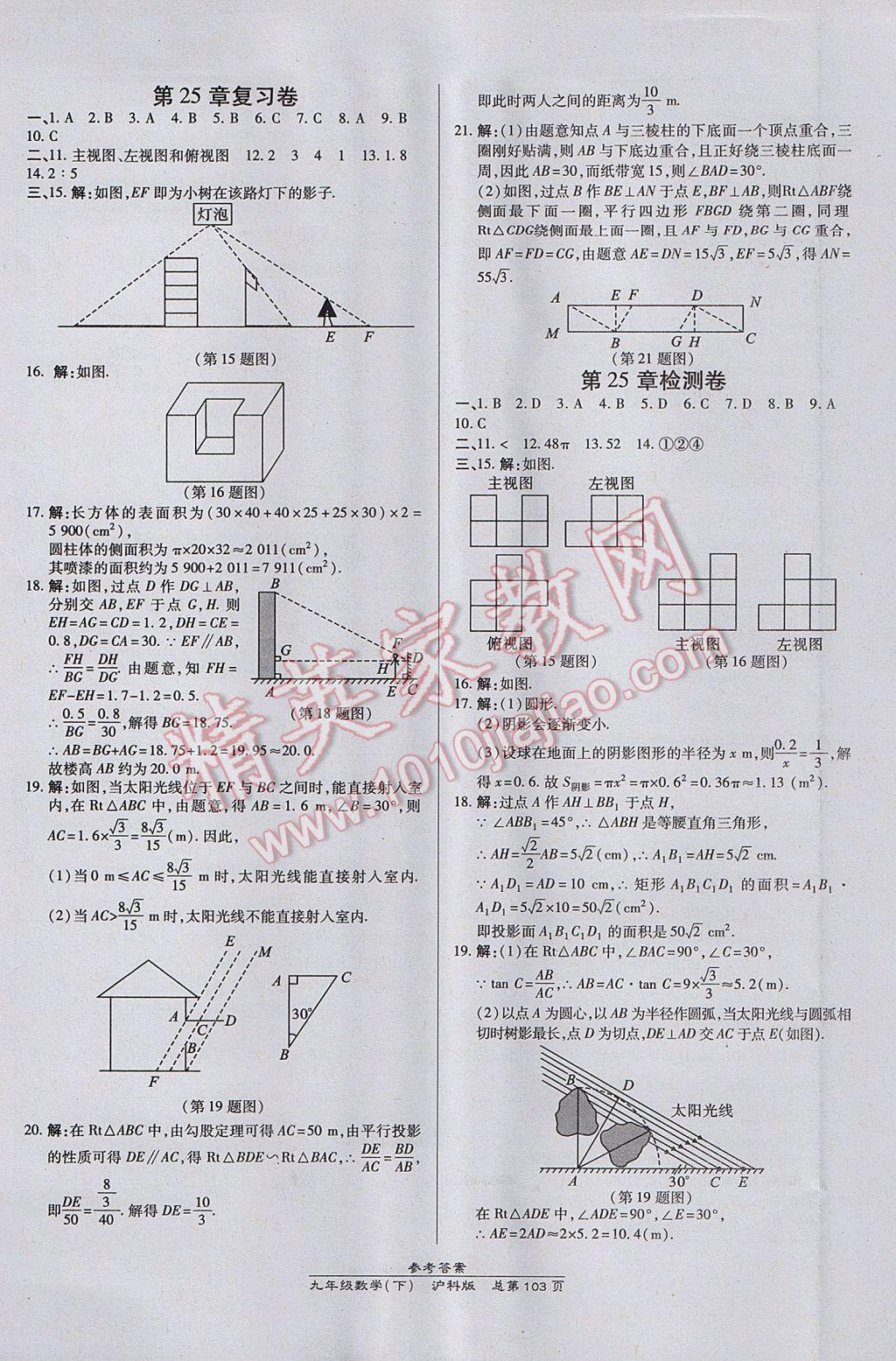 2017年高效课时通10分钟掌控课堂九年级数学下册沪科版 参考答案第13页