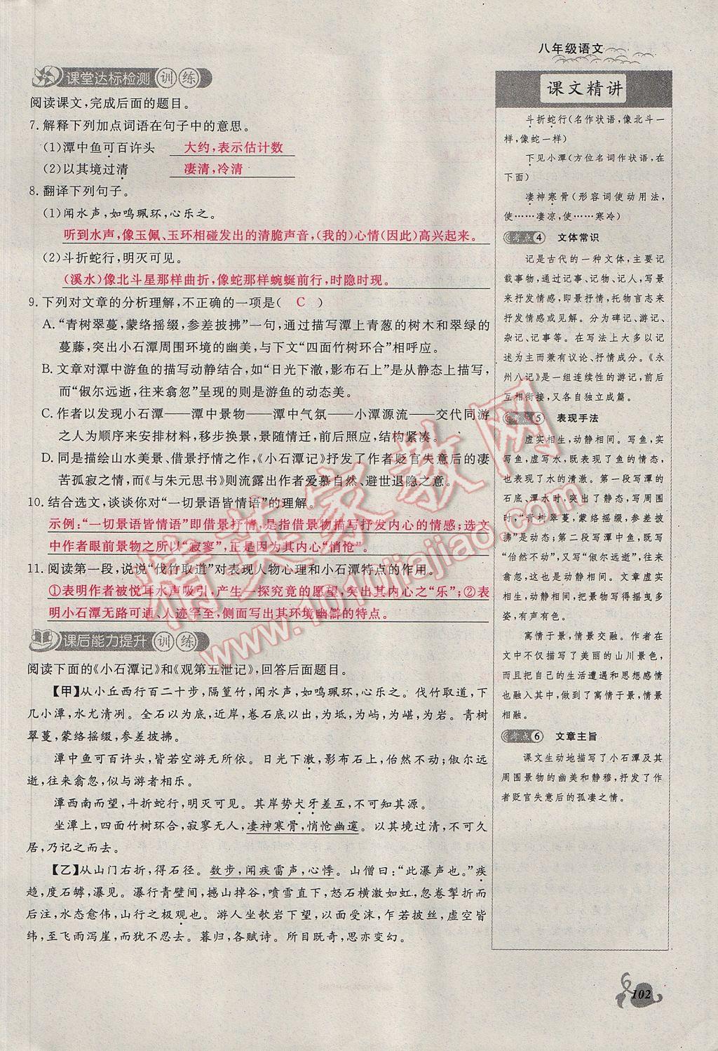 2017年思維新觀察八年級語文下冊鄂教版 第五單元第72頁