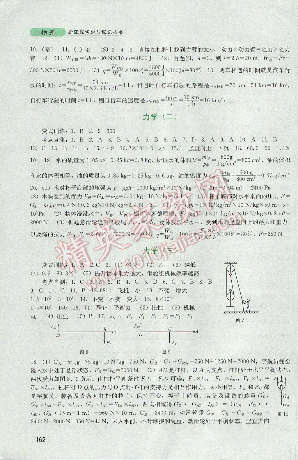 2017年新课程实践与探究丛书九年级物理下册教科版 参考答案第6页