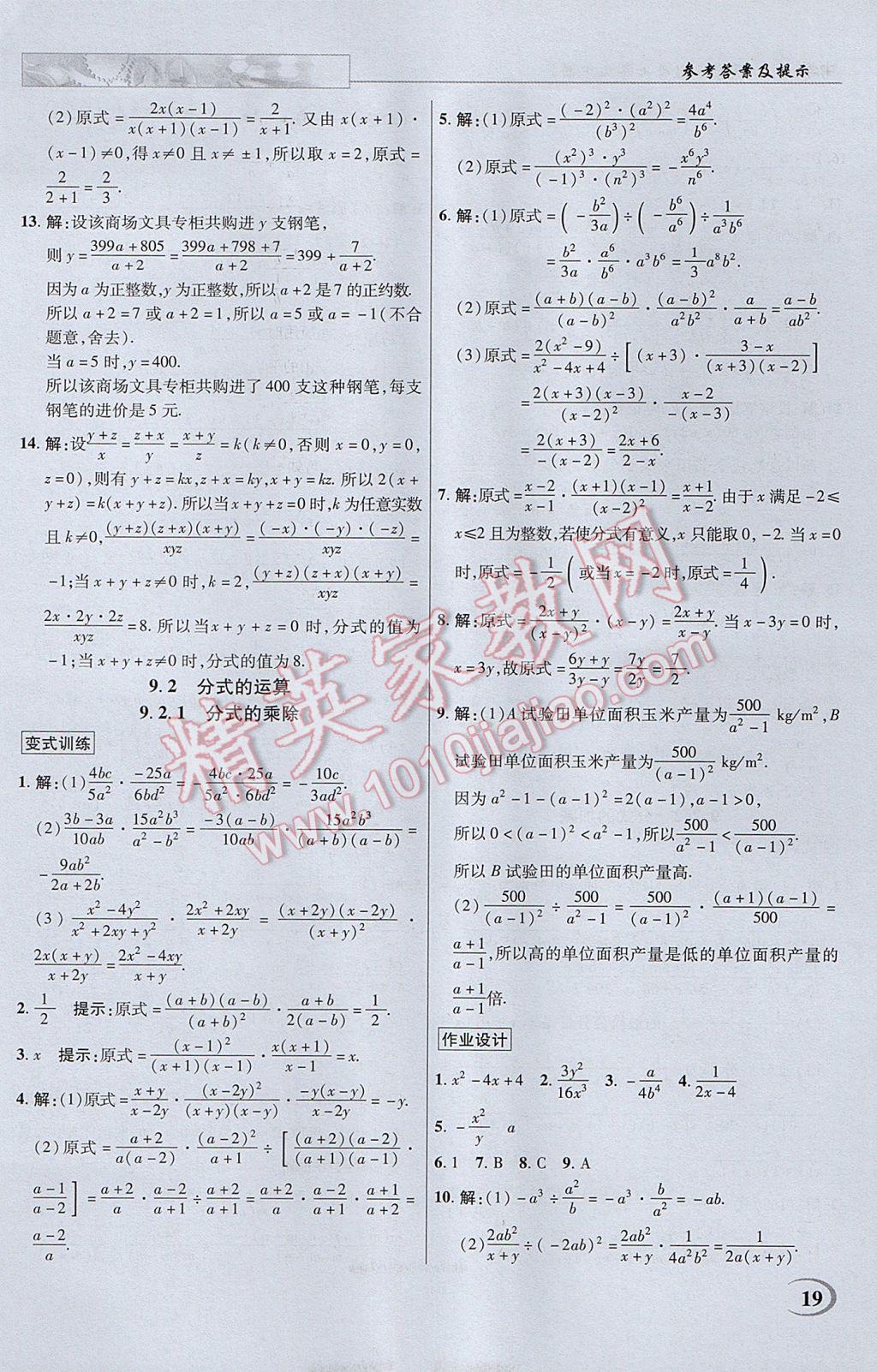 2017年英才教程中学奇迹课堂教材解析完全学习攻略七年级数学下册沪科版 参考答案第19页