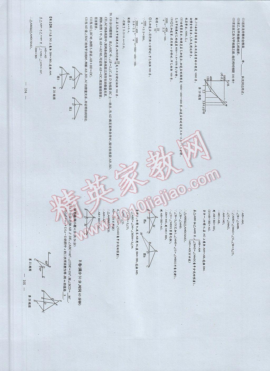 2017年初中數(shù)學每周過手最佳方案七年級下冊 AB卷第54頁