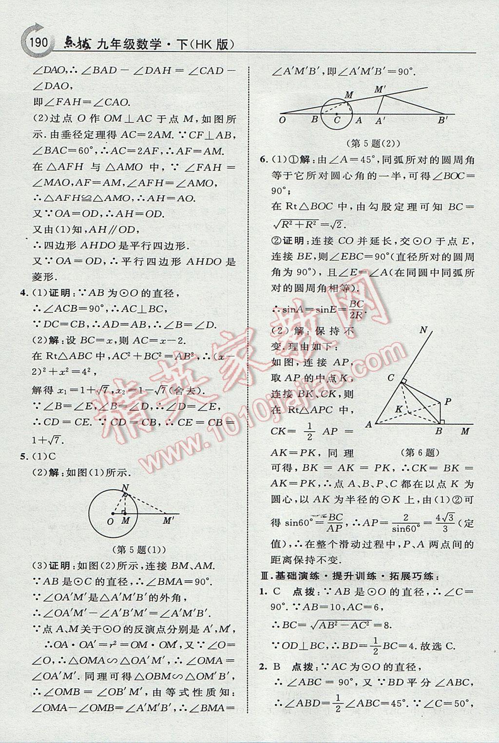 2017年特高級教師點撥九年級數(shù)學(xué)下冊滬科版 參考答案第16頁