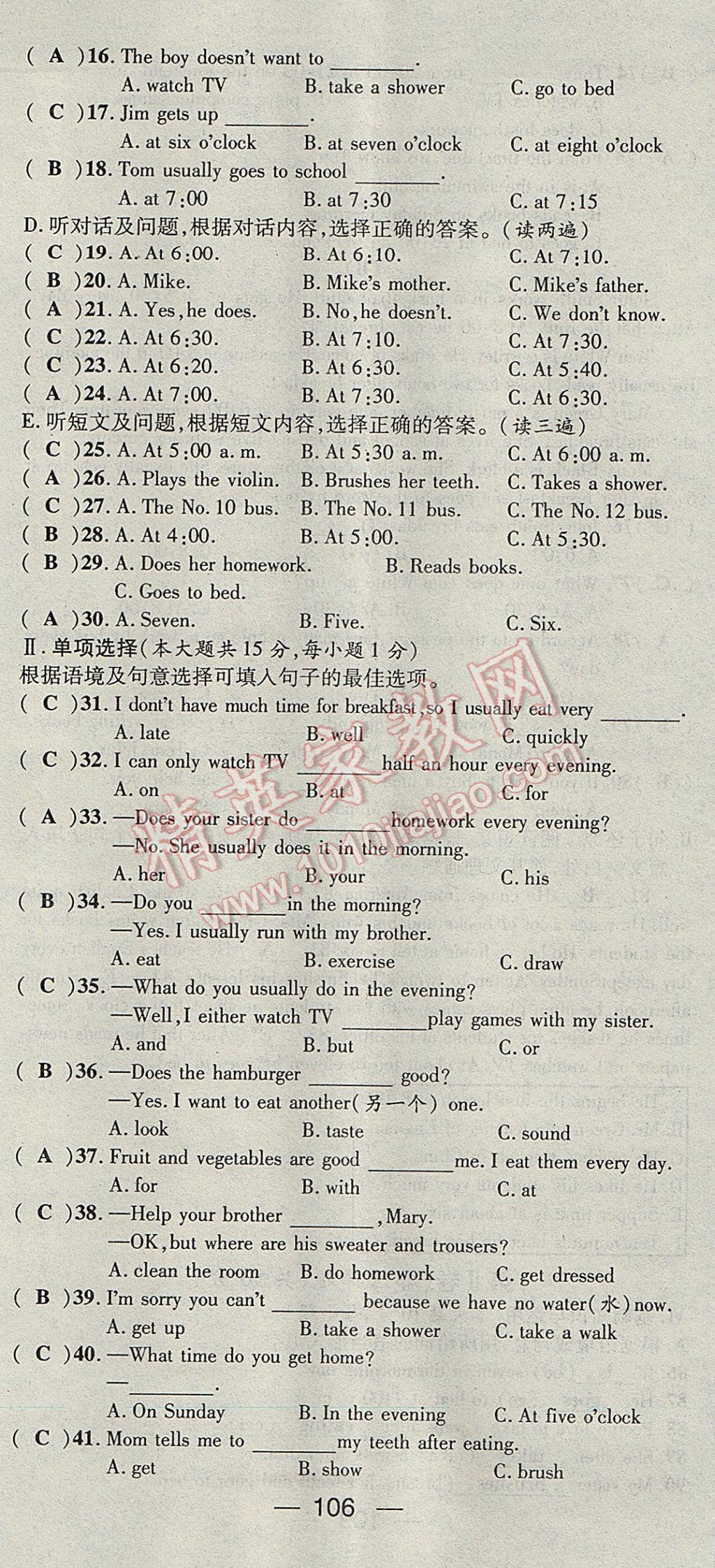 2017年精英新課堂七年級(jí)英語下冊(cè)人教版貴陽專版 達(dá)標(biāo)測(cè)試題第106頁