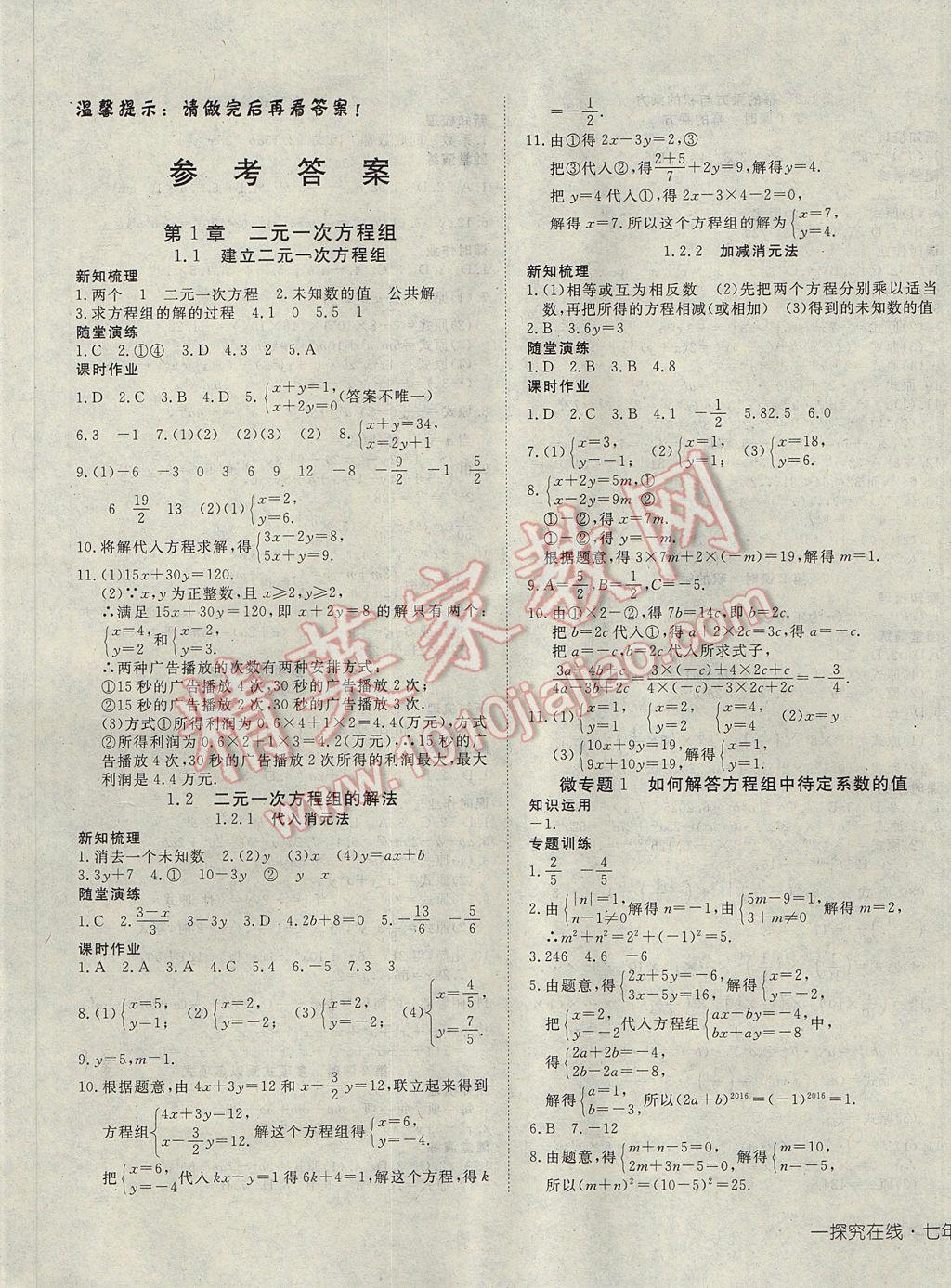 2017年探究在线高效课堂七年级数学下册湘教版 参考答案第1页