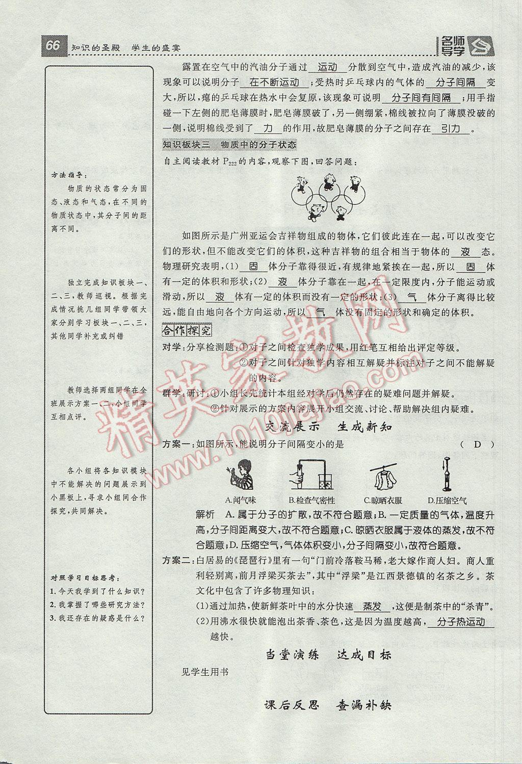 2017年精英新課堂八年級物理下冊滬科版貴陽專版 導(dǎo)學(xué)案第66頁