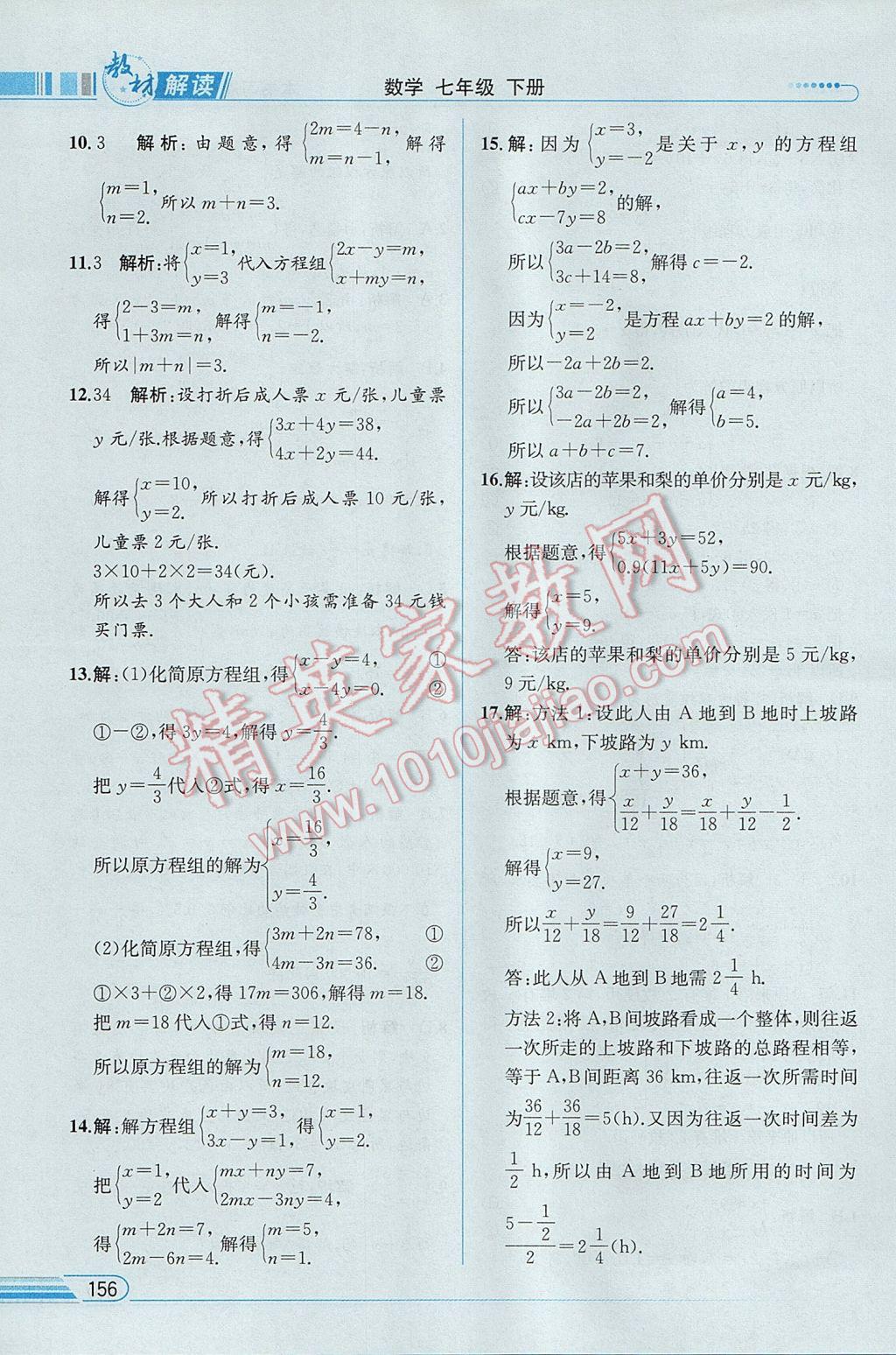 2017年教材解讀七年級(jí)數(shù)學(xué)下冊(cè)湘教版 參考答案第9頁(yè)