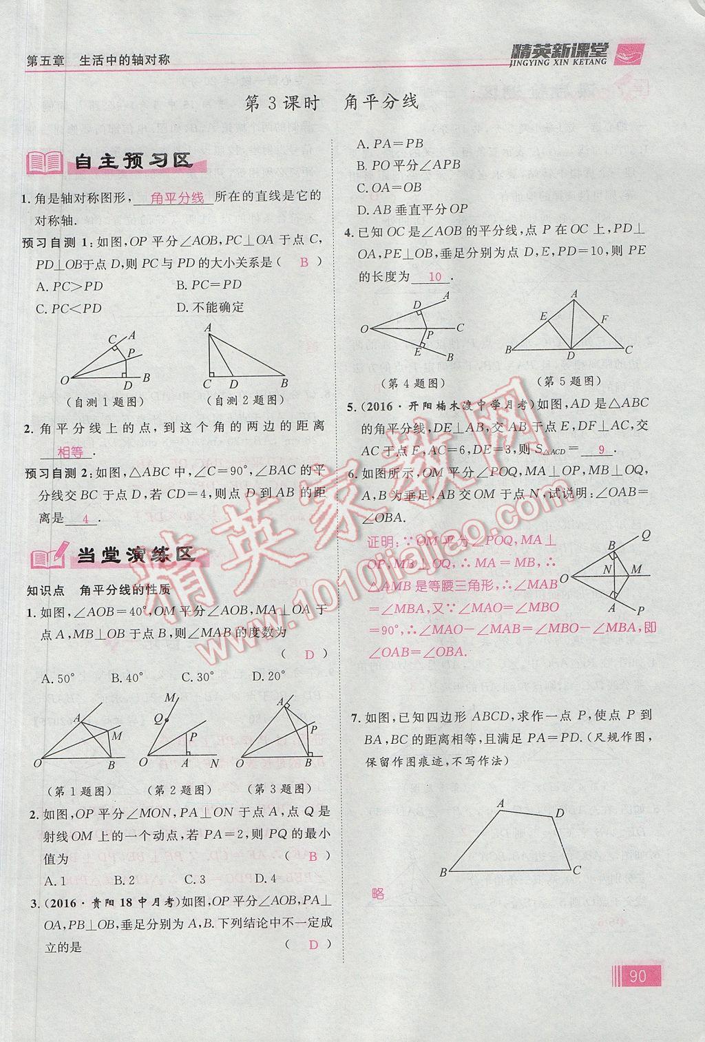 2017年精英新课堂七年级数学下册北师大版贵阳专版 第五章 生活中的轴对称第65页