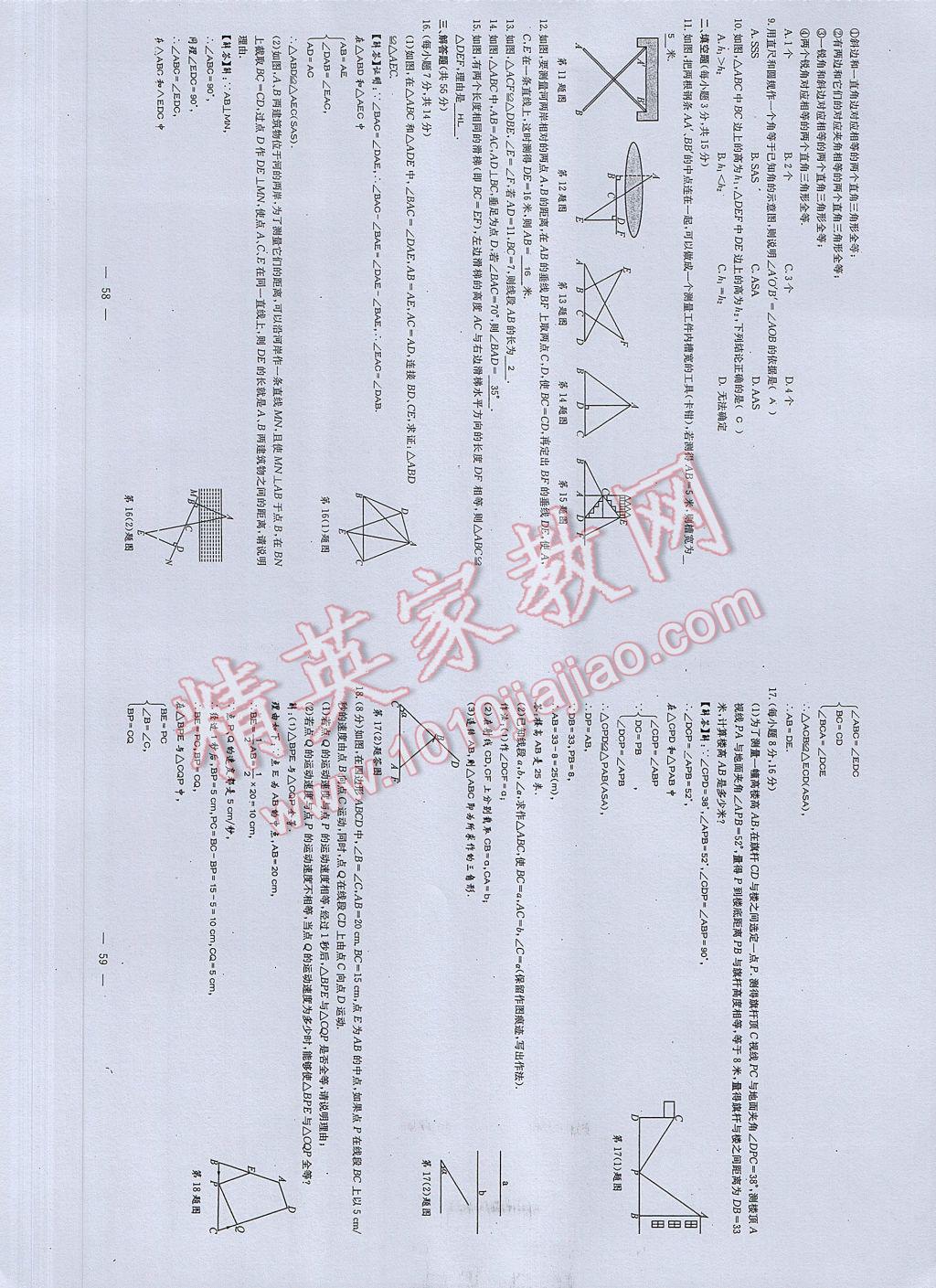 2017年初中數(shù)學每周過手最佳方案七年級下冊 AB卷第31頁