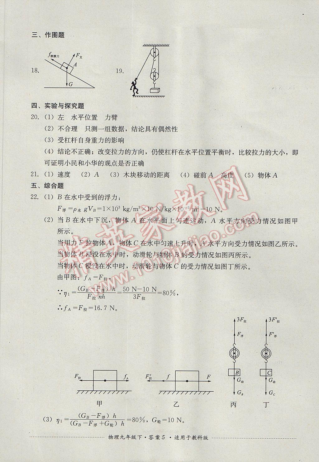 2017年單元測試九年級物理下冊教科版四川教育出版社 參考答案第5頁