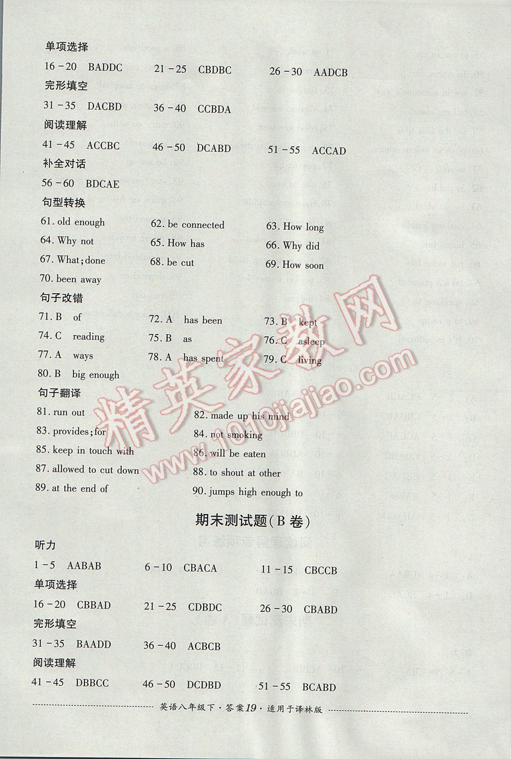 2017年單元測試八年級英語下冊譯林版四川教育出版社 參考答案第19頁