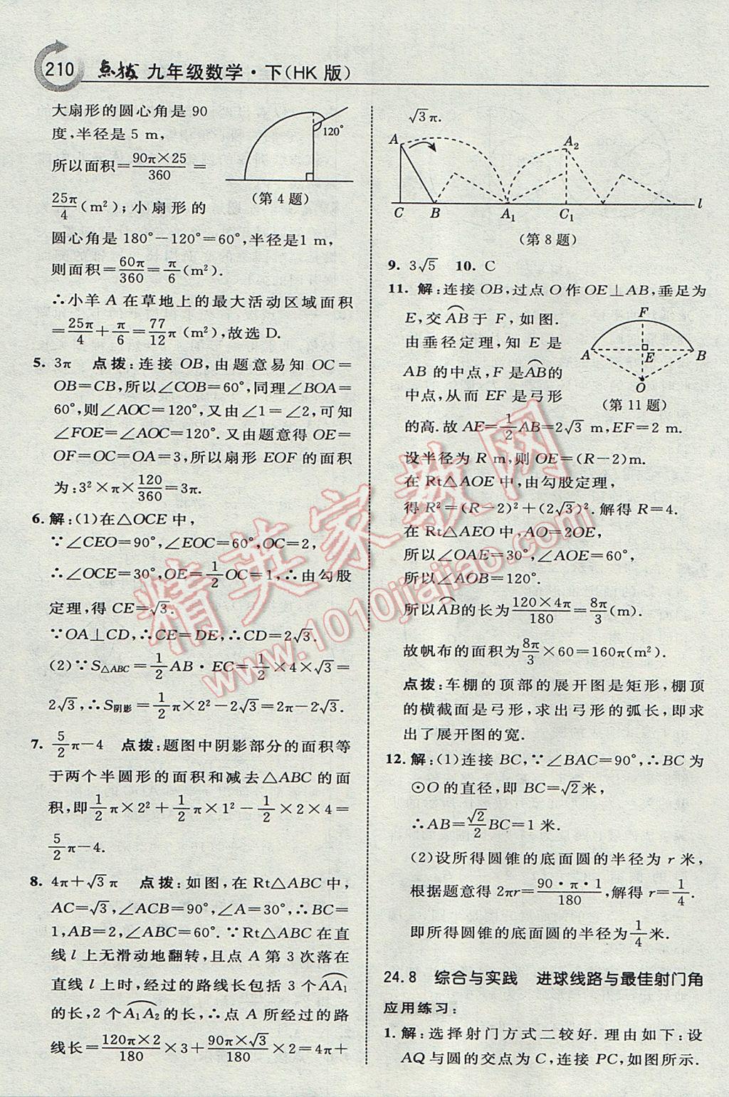 2017年特高級(jí)教師點(diǎn)撥九年級(jí)數(shù)學(xué)下冊(cè)滬科版 參考答案第36頁(yè)