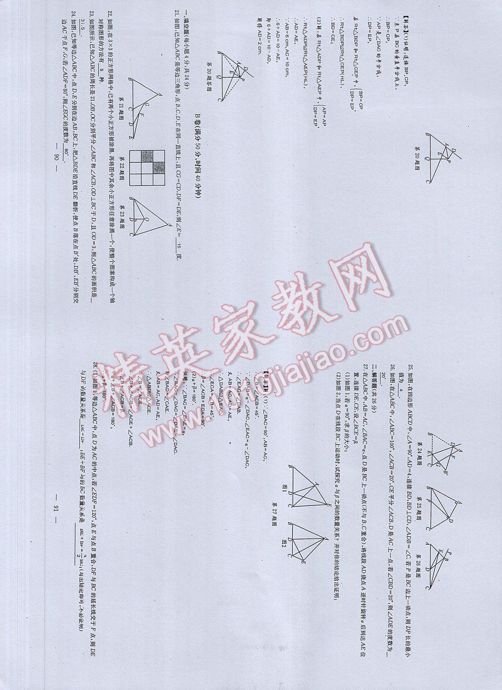 2017年初中數(shù)學(xué)每周過手最佳方案七年級(jí)下冊(cè) AB卷第47頁