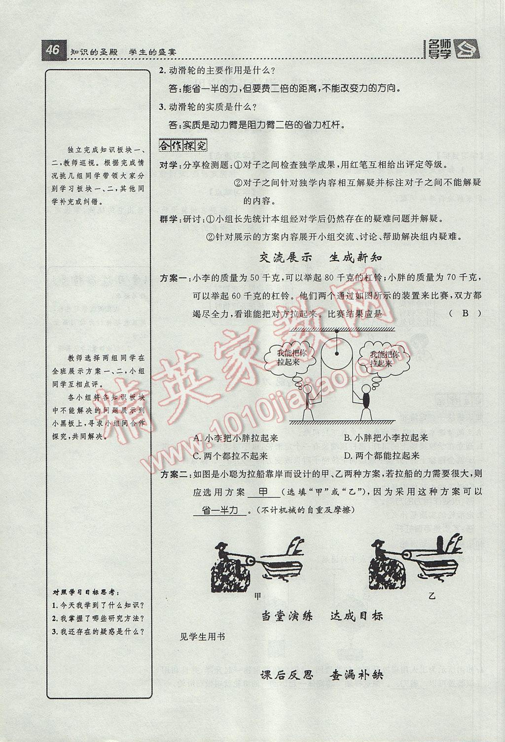 2017年精英新課堂八年級物理下冊滬科版貴陽專版 導(dǎo)學(xué)案第46頁