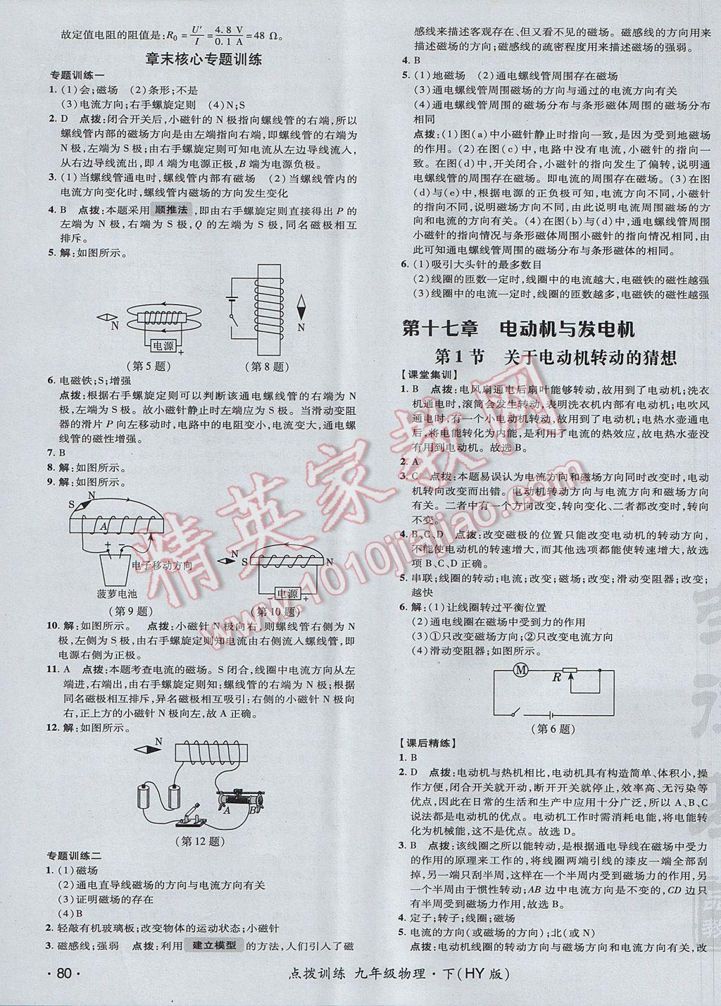 2017年点拨训练九年级物理下册沪粤版 参考答案第11页