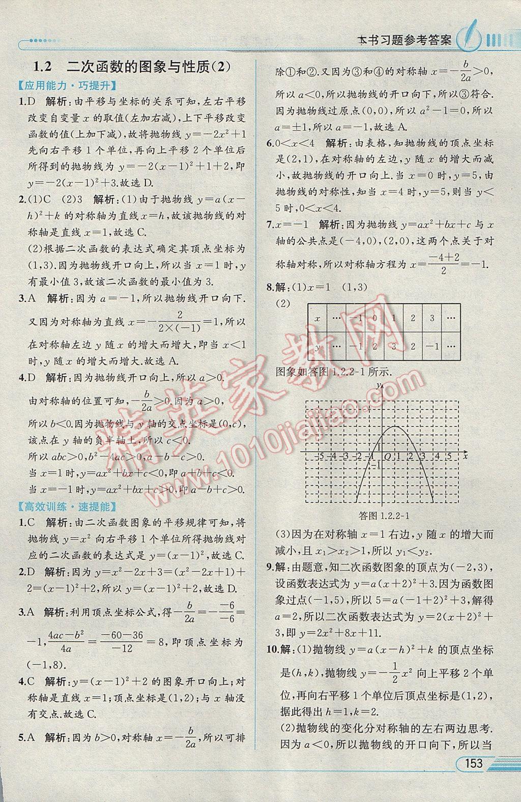 2017年教材解讀九年級數學下冊湘教版 參考答案第4頁