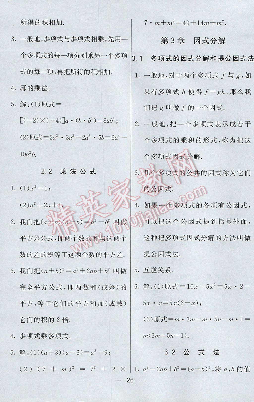 2017年初中一点通七彩课堂七年级数学下册湘教版 预习卡答案第51页