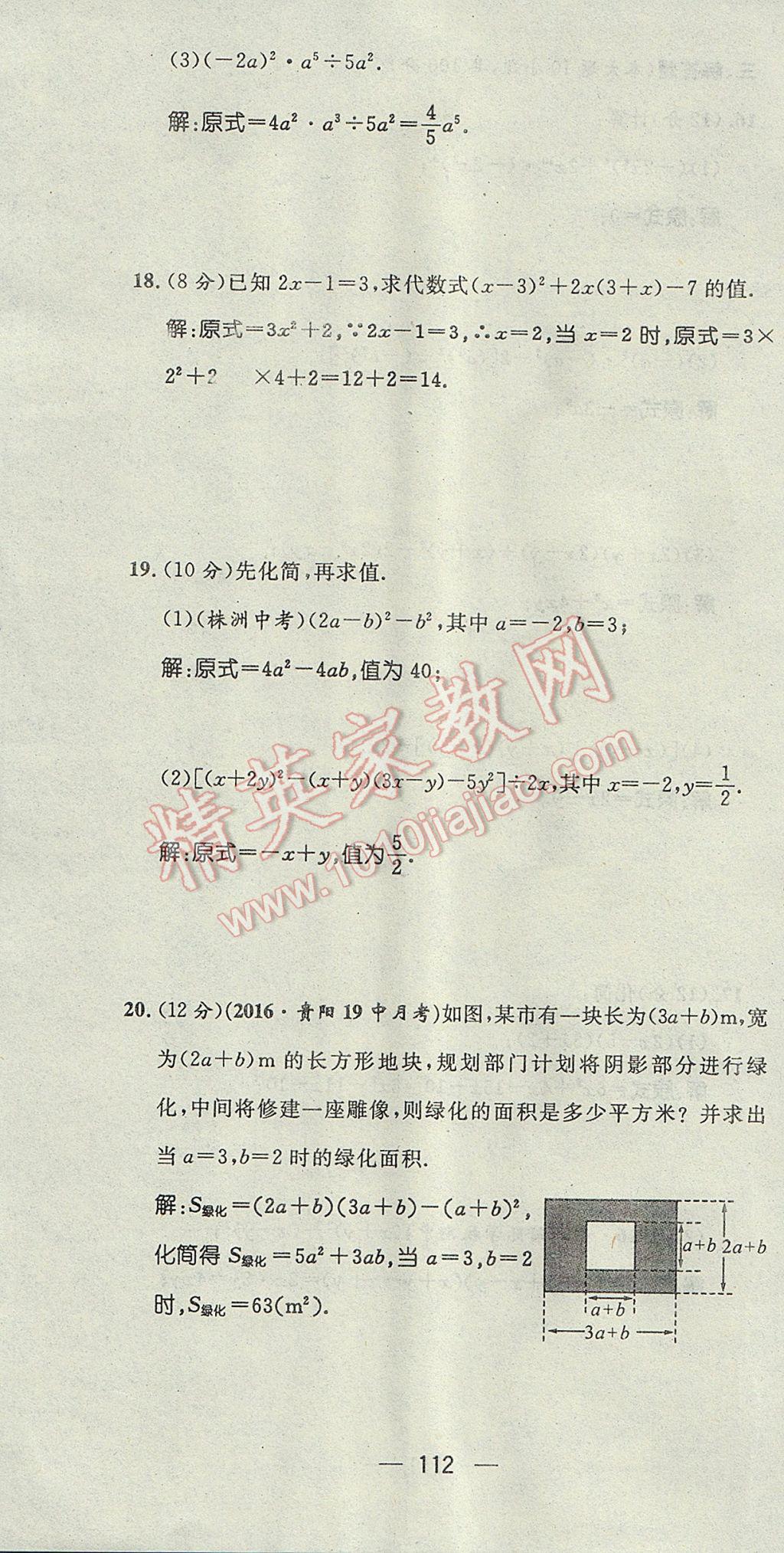 2017年精英新课堂七年级数学下册北师大版贵阳专版 达标测试题第111页