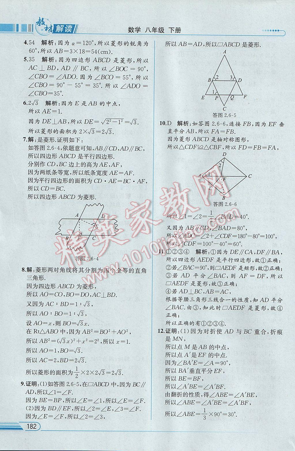 2017年教材解讀八年級(jí)數(shù)學(xué)下冊湘教版 參考答案第20頁