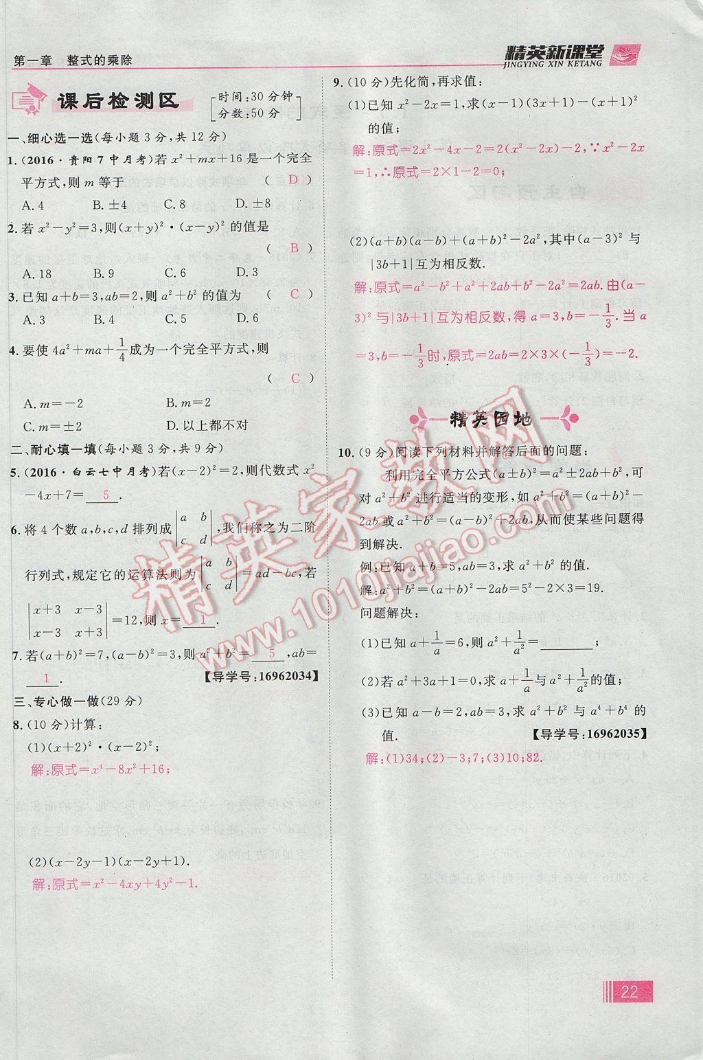 2017年精英新课堂七年级数学下册北师大版贵阳专版 第一章 整式的乘除第22页