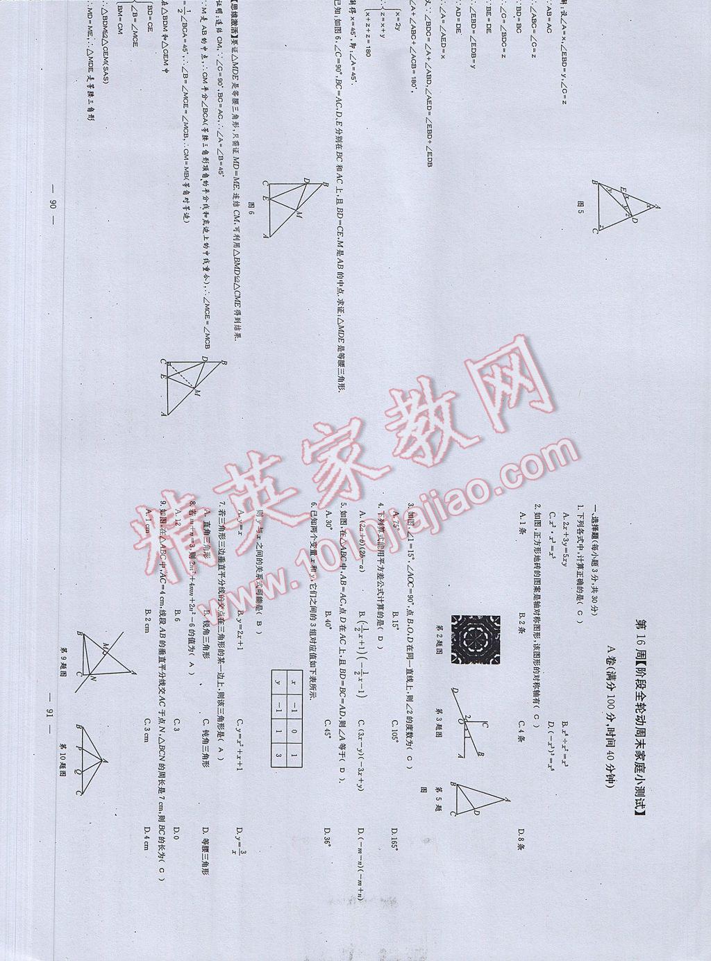 2017年初中數(shù)學(xué)每周過(guò)手最佳方案七年級(jí)下冊(cè) 參考答案第103頁(yè)