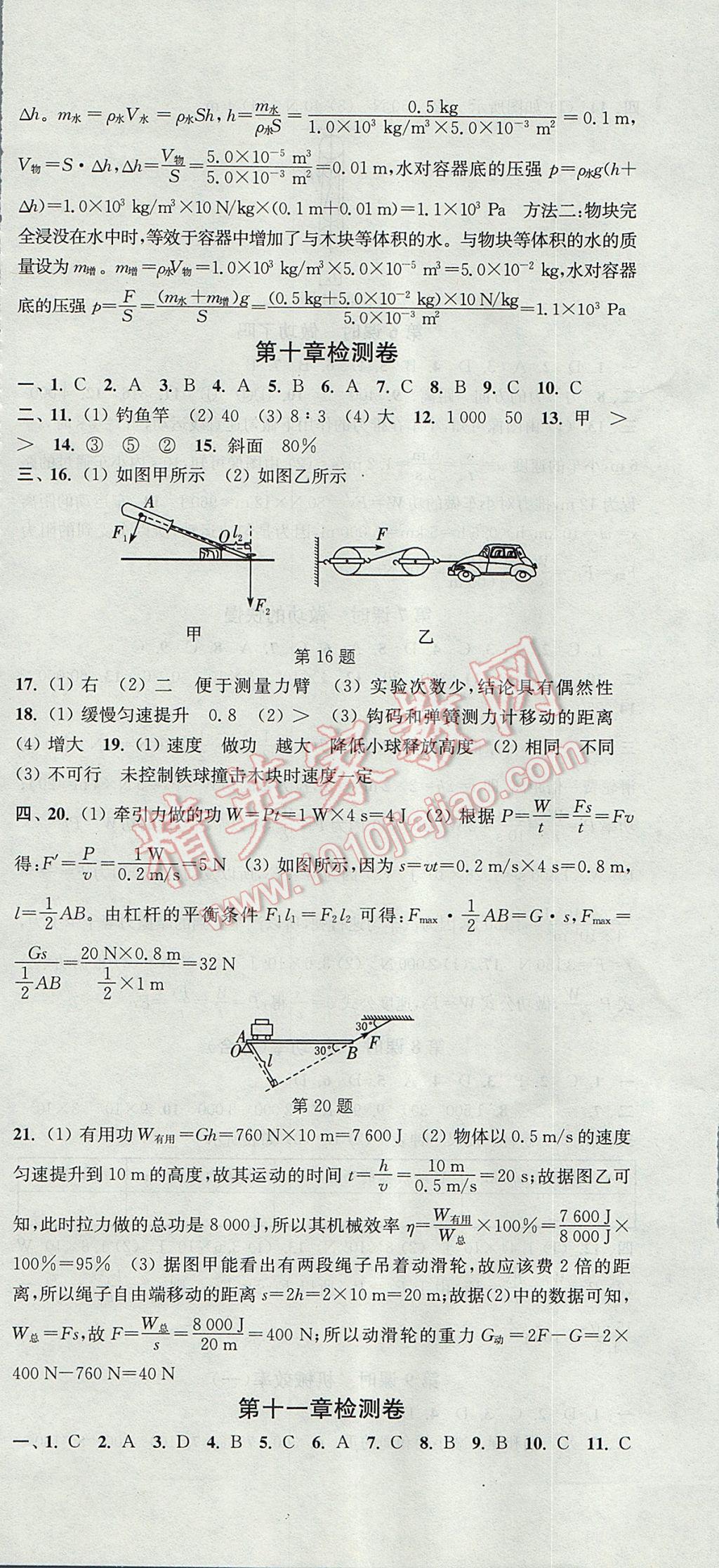 2017年通城学典活页检测八年级物理下册沪科版 参考答案第12页