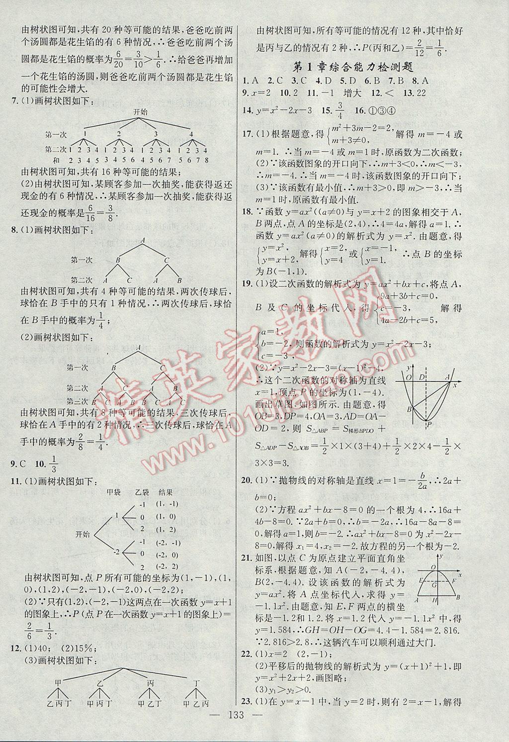 2017年黃岡100分闖關(guān)九年級數(shù)學(xué)下冊湘教版 參考答案第19頁