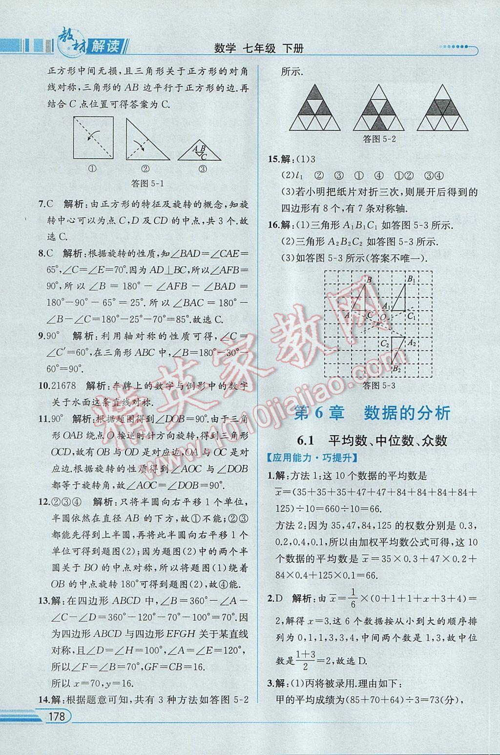 2017年教材解讀七年級數(shù)學下冊湘教版 參考答案第31頁