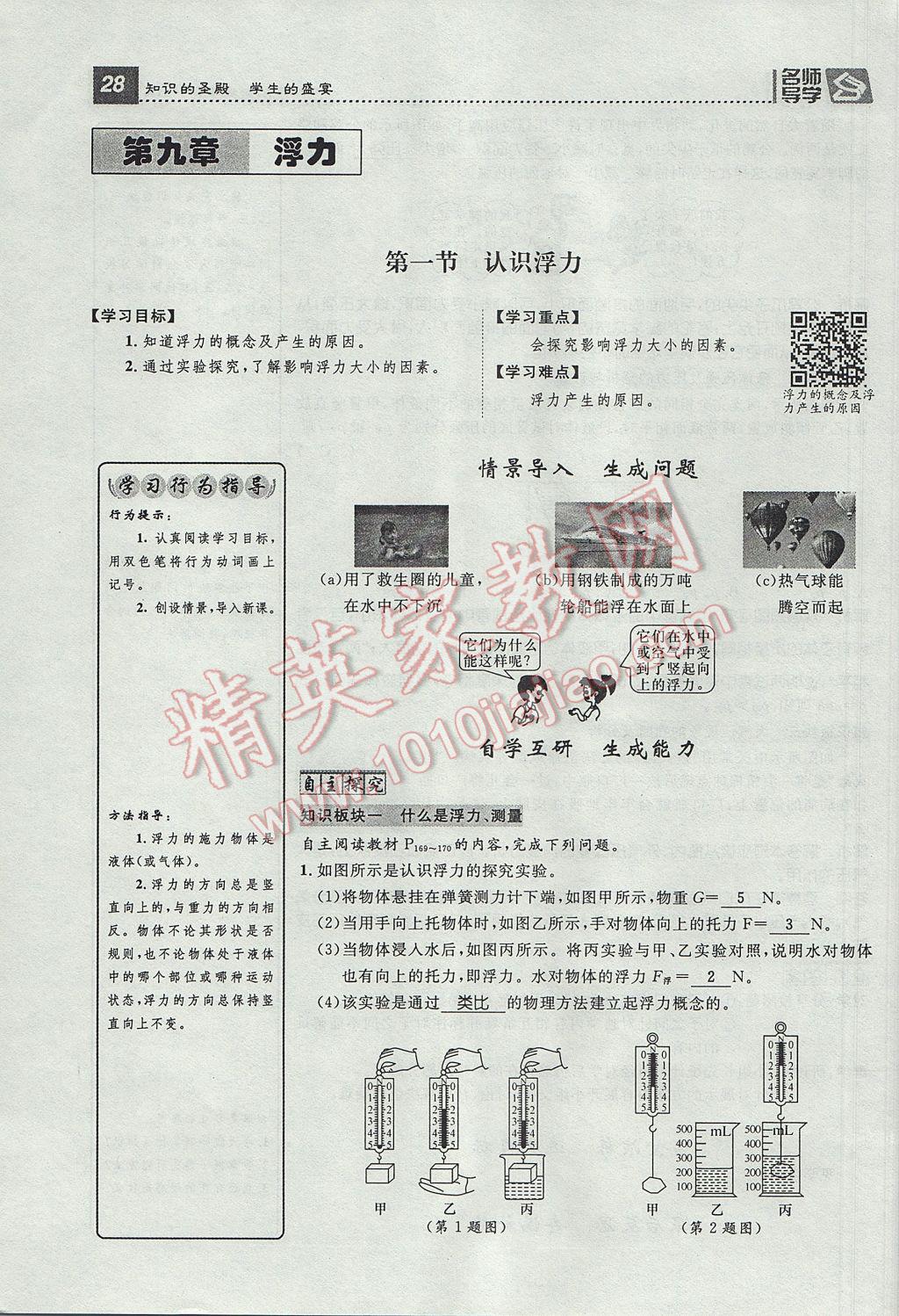 2017年精英新課堂八年級物理下冊滬科版貴陽專版 導(dǎo)學(xué)案第28頁