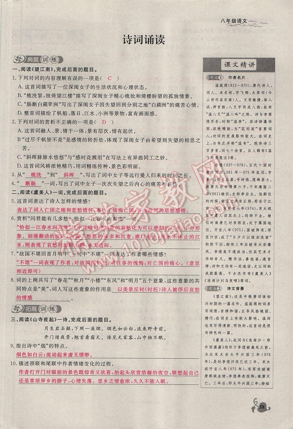 2017年思維新觀察八年級(jí)語(yǔ)文下冊(cè)鄂教版 第三單元第37頁(yè)