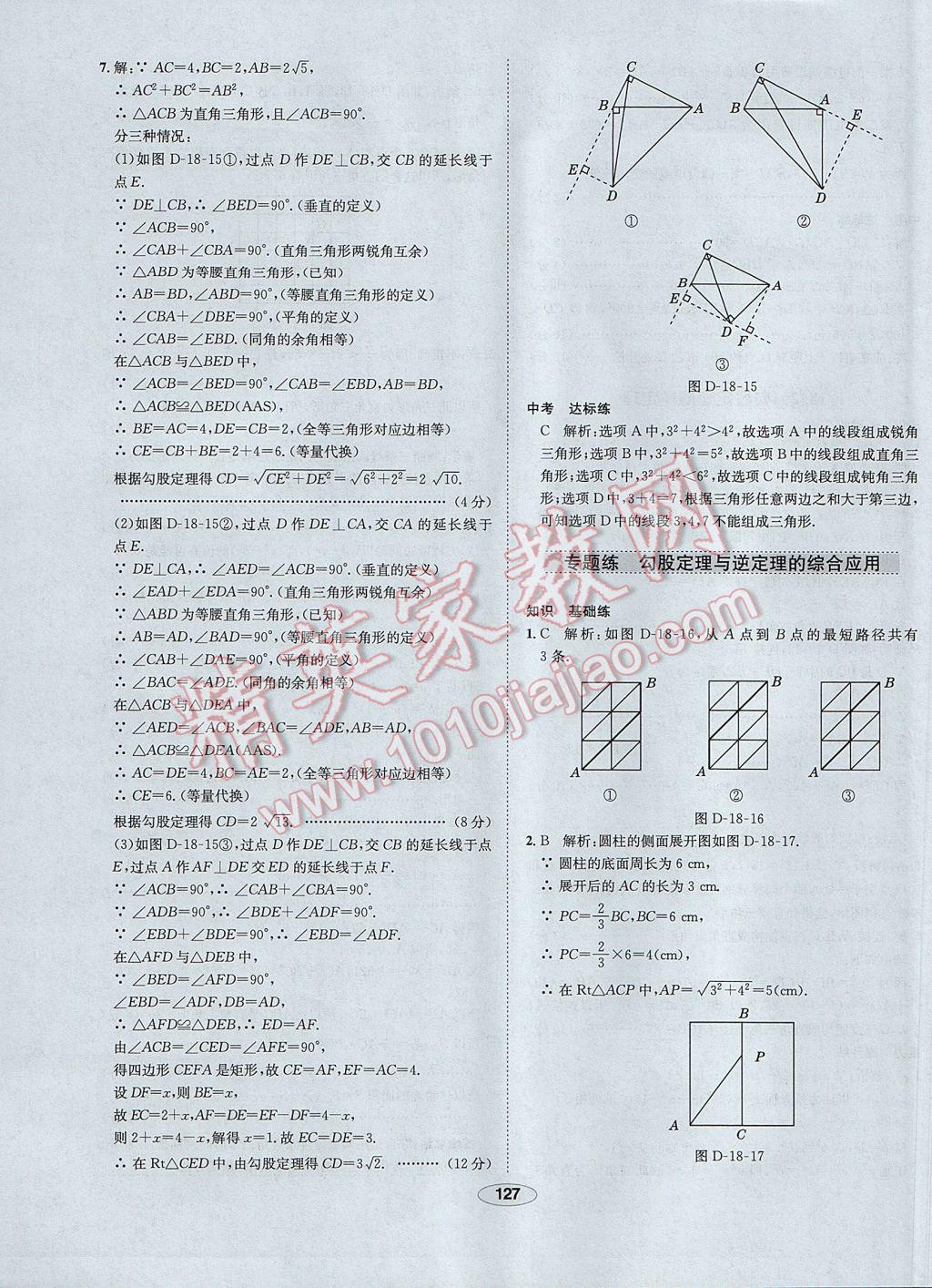 2017年中学教材全练八年级数学下册沪科版 参考答案第23页