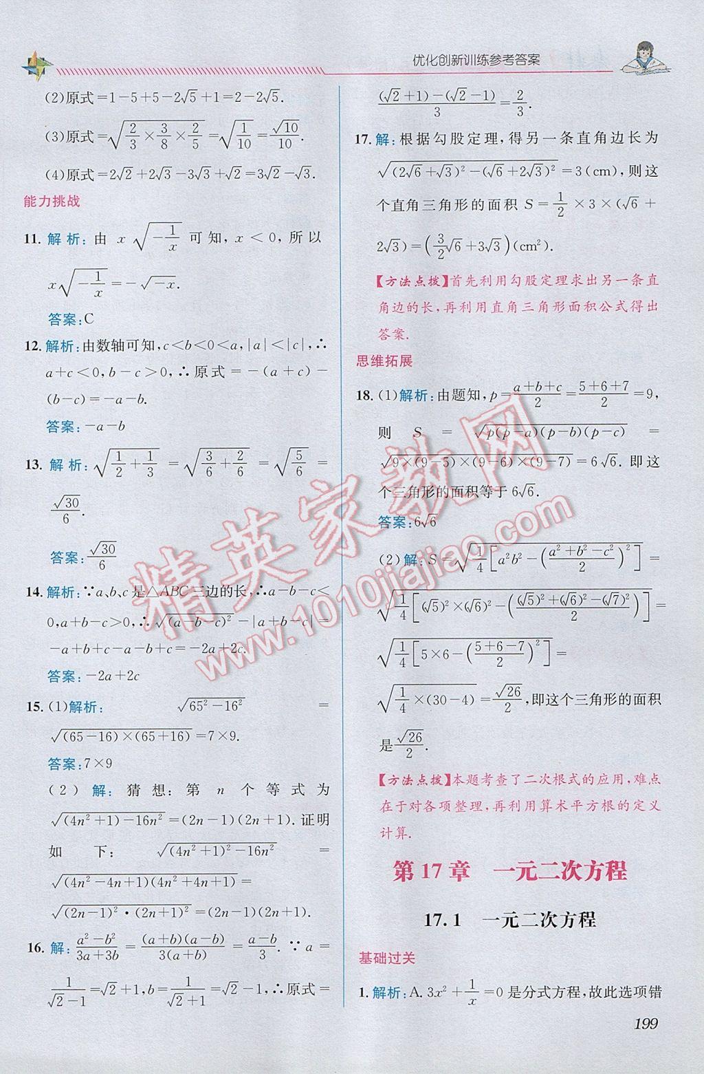 2017年教材1加1八年級(jí)數(shù)學(xué)下冊滬科版 參考答案第3頁