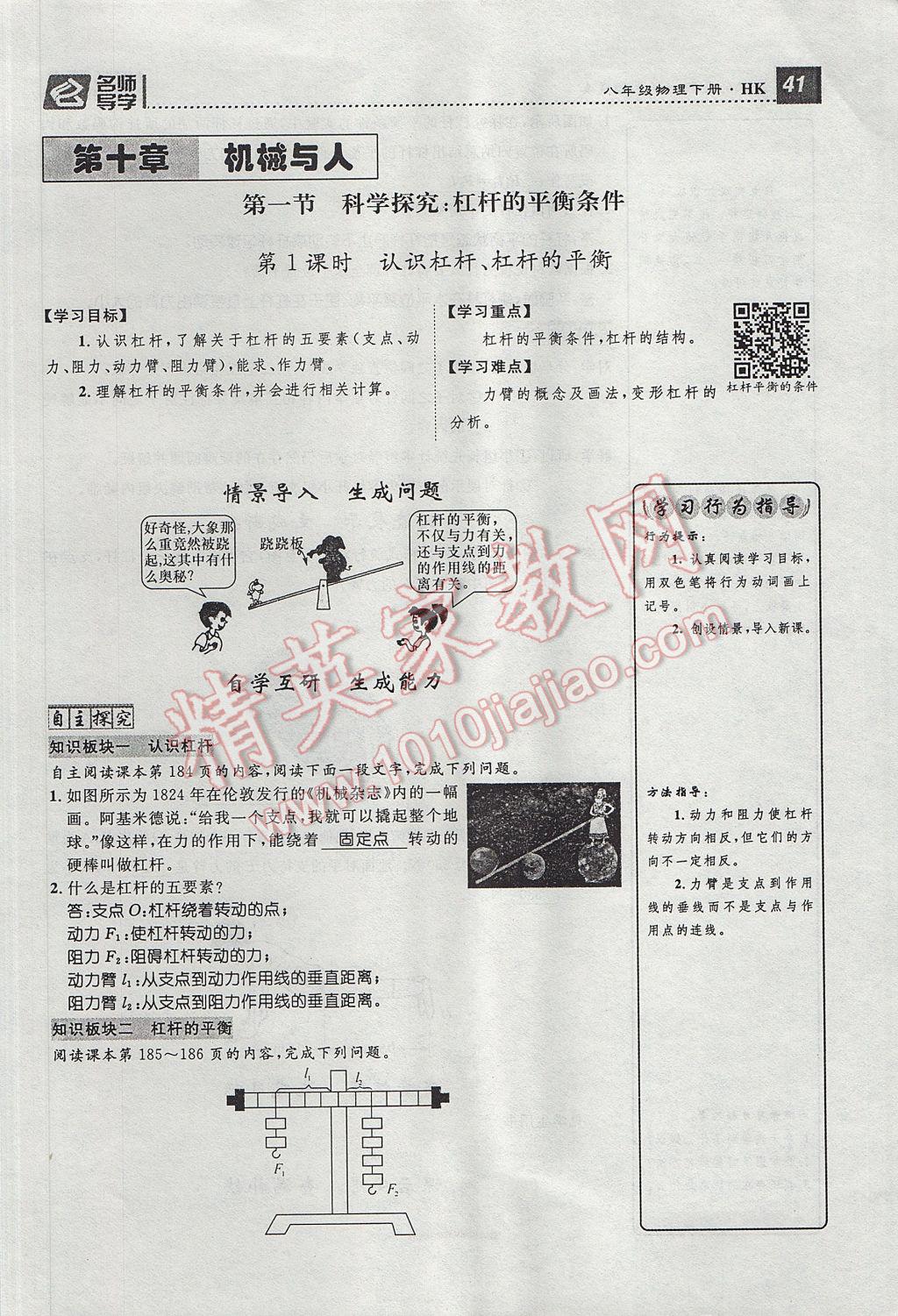 2017年精英新課堂八年級(jí)物理下冊(cè)滬科版貴陽(yáng)專(zhuān)版 導(dǎo)學(xué)案第41頁(yè)