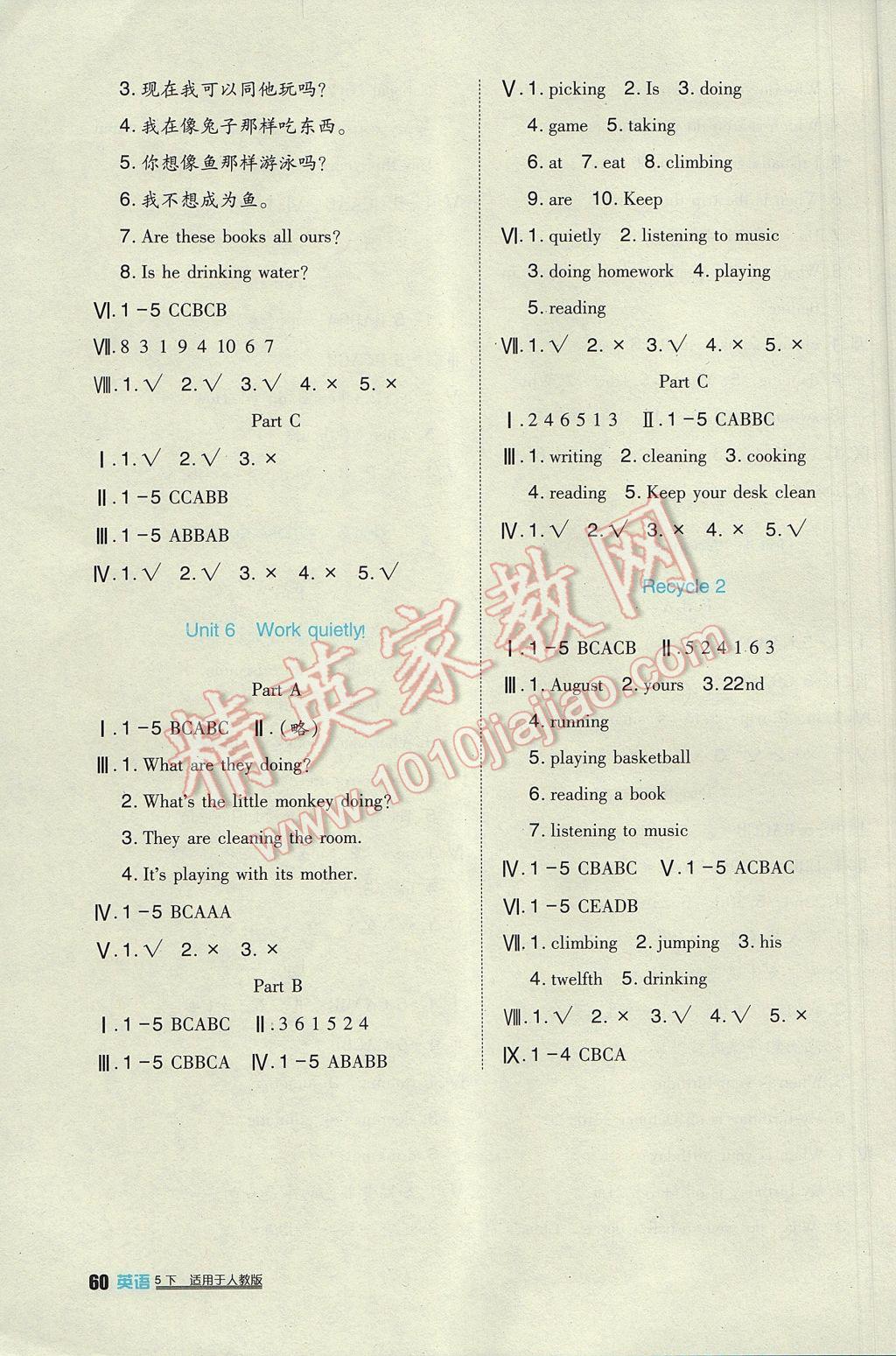 2017年小學(xué)生學(xué)習實踐園地五年級英語下冊三起人教版PEP版 參考答案第10頁