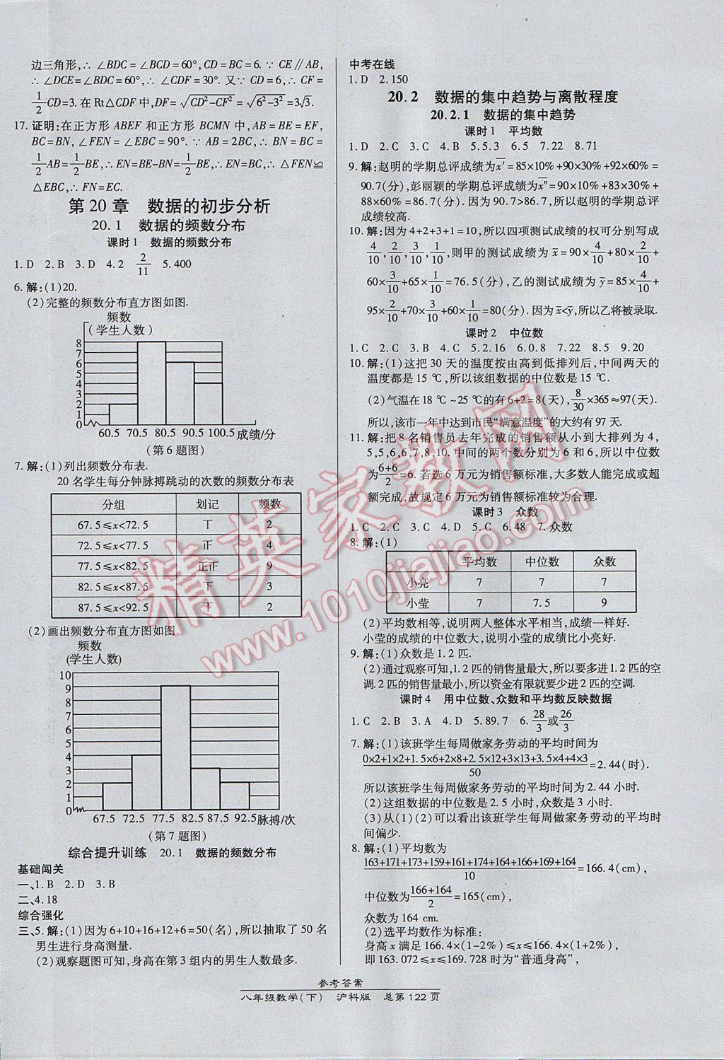 2017年高效課時通10分鐘掌控課堂八年級數(shù)學(xué)下冊滬科版 參考答案第12頁