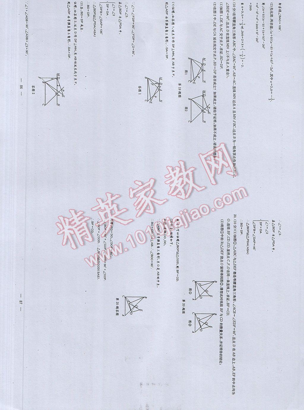 2017年初中數(shù)學(xué)每周過手最佳方案七年級下冊 參考答案第101頁