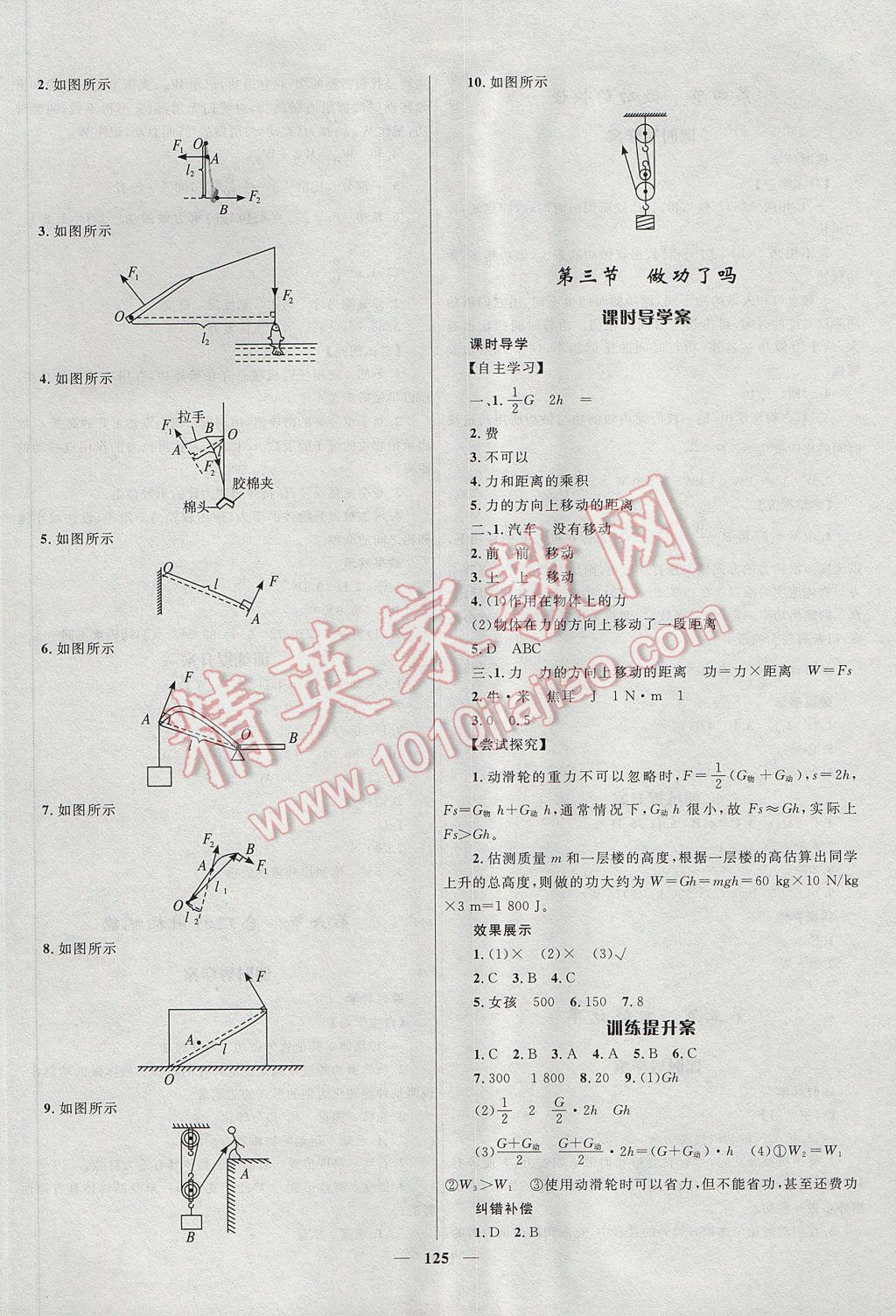 2017年奪冠百分百新導學課時練八年級物理下冊滬科版 參考答案第9頁