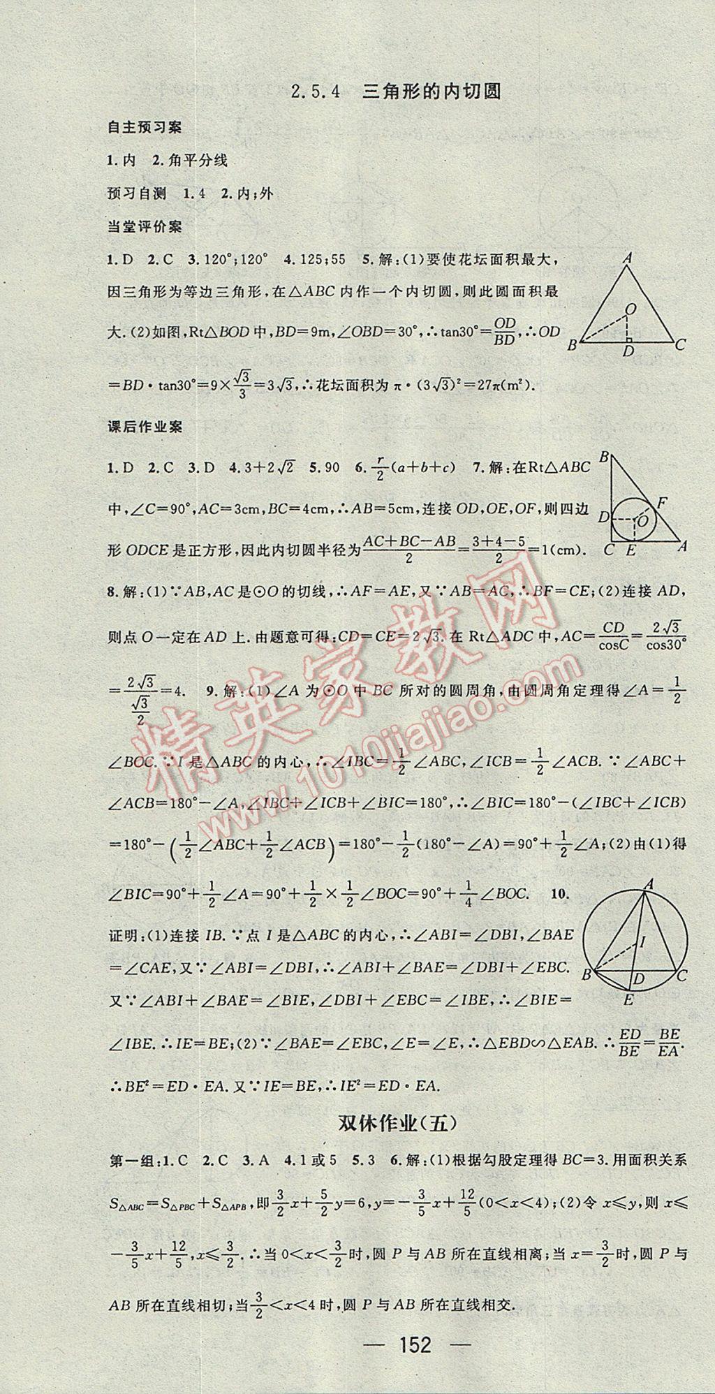 2017年名師測(cè)控九年級(jí)數(shù)學(xué)下冊(cè)湘教版 參考答案第16頁(yè)