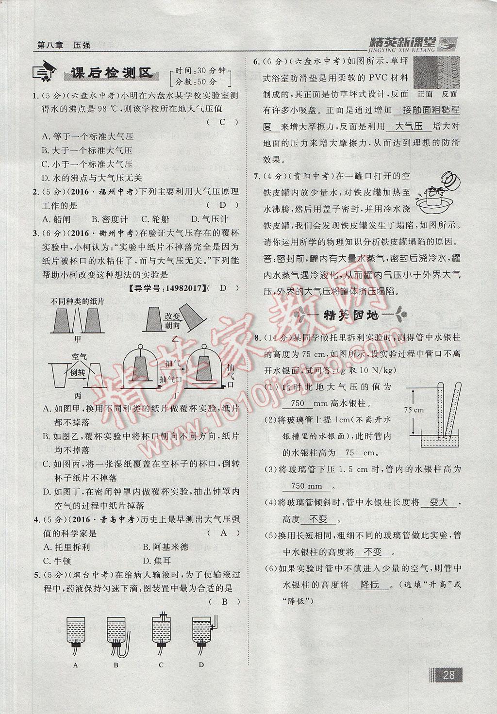 2017年精英新課堂八年級(jí)物理下冊(cè)滬科版貴陽專版 第八章 壓強(qiáng)第116頁