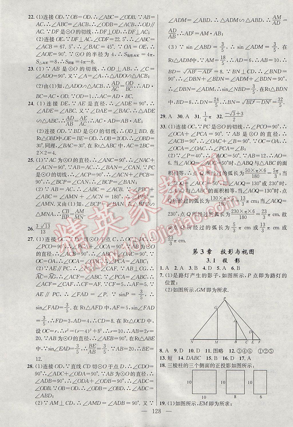 2017年黃岡100分闖關(guān)九年級(jí)數(shù)學(xué)下冊(cè)湘教版 參考答案第14頁