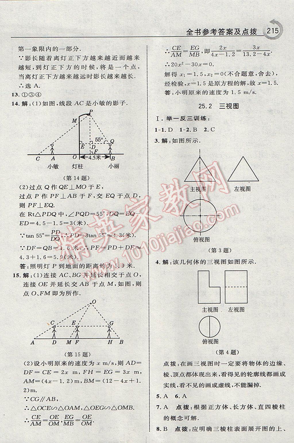 2017年特高級教師點(diǎn)撥九年級數(shù)學(xué)下冊滬科版 參考答案第41頁