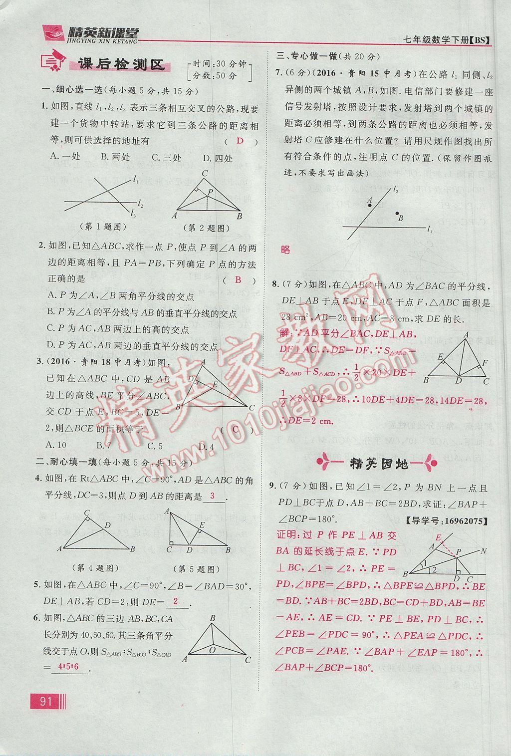 2017年精英新课堂七年级数学下册北师大版贵阳专版 第五章 生活中的轴对称第66页