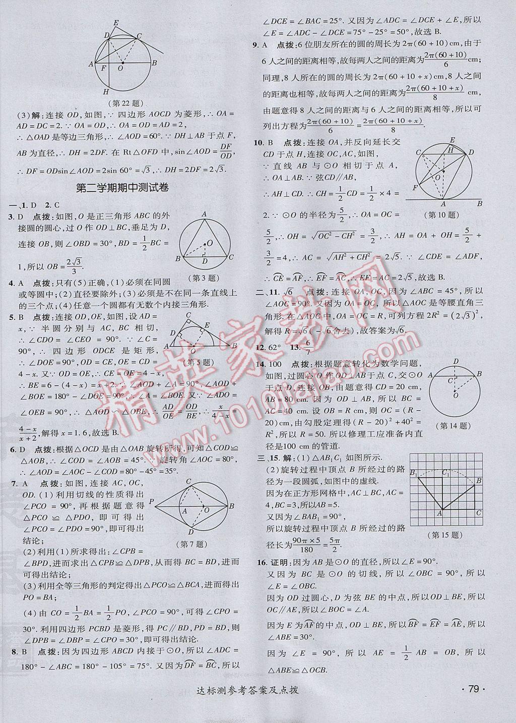 2017年點撥訓(xùn)練九年級數(shù)學(xué)下冊滬科版 參考答案第2頁