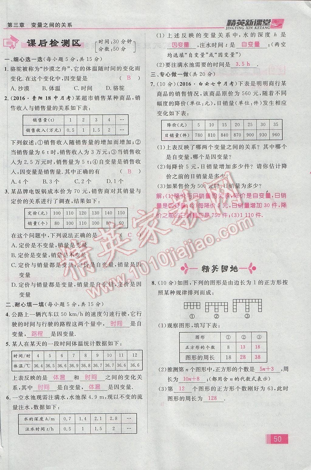 2017年精英新课堂七年级数学下册北师大版贵阳专版 第三章 变量之间的关系第32页