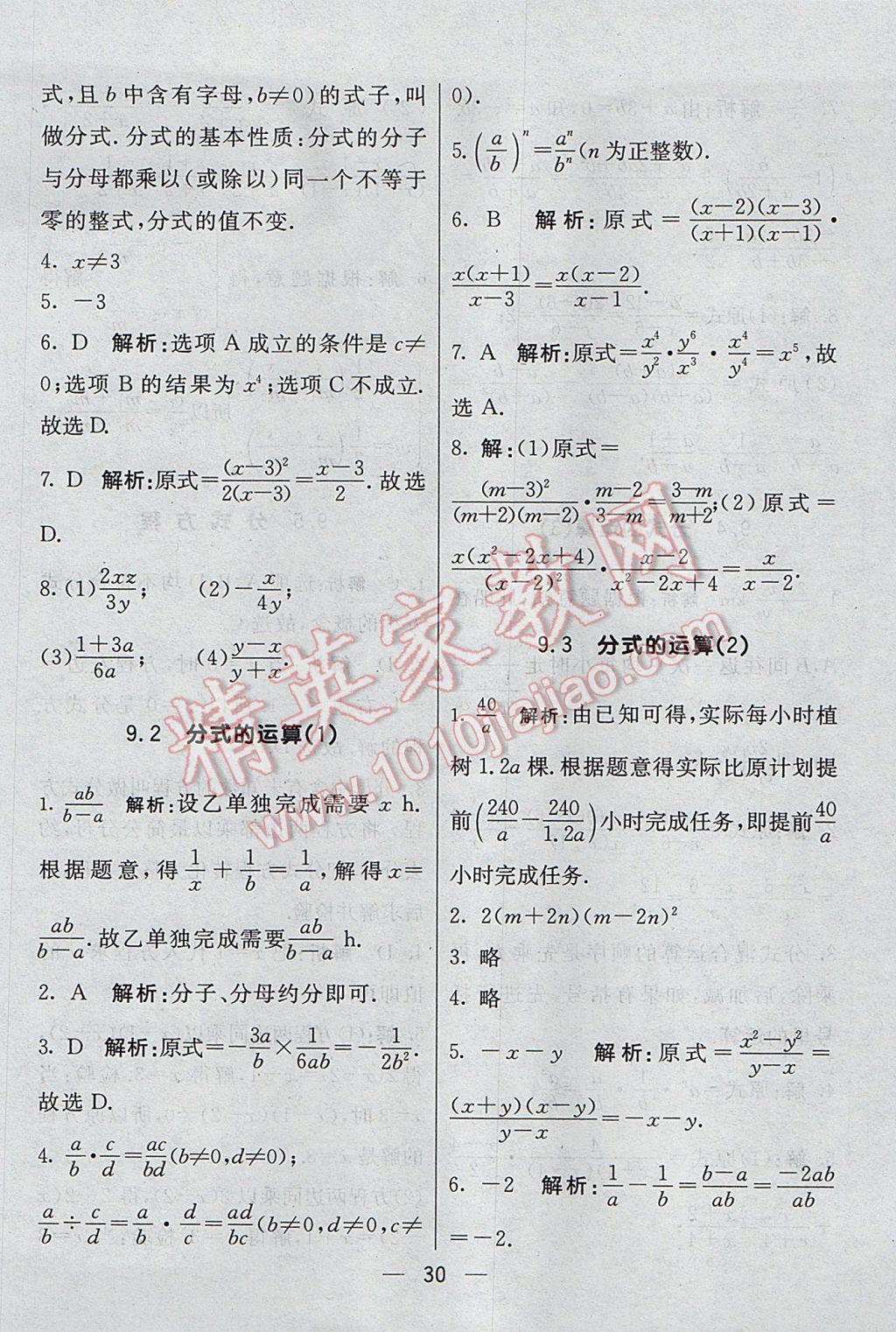 2017年初中一点通七彩课堂七年级数学下册沪科版 预习卡答案第43页